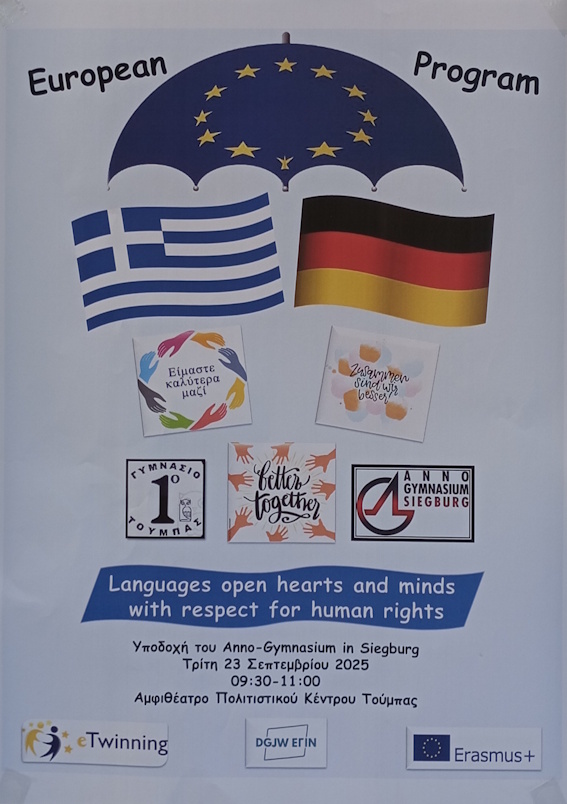 ΤΡΙΤΗ 23 ΣΕΠΤΕΜΒΡΙΟΥ ΑΦΙΣΑ ΕΠΙΣΗΜΗΣ ΤΕΛΕΤΗΣ ΥΠΟΔΟΧΗΣ